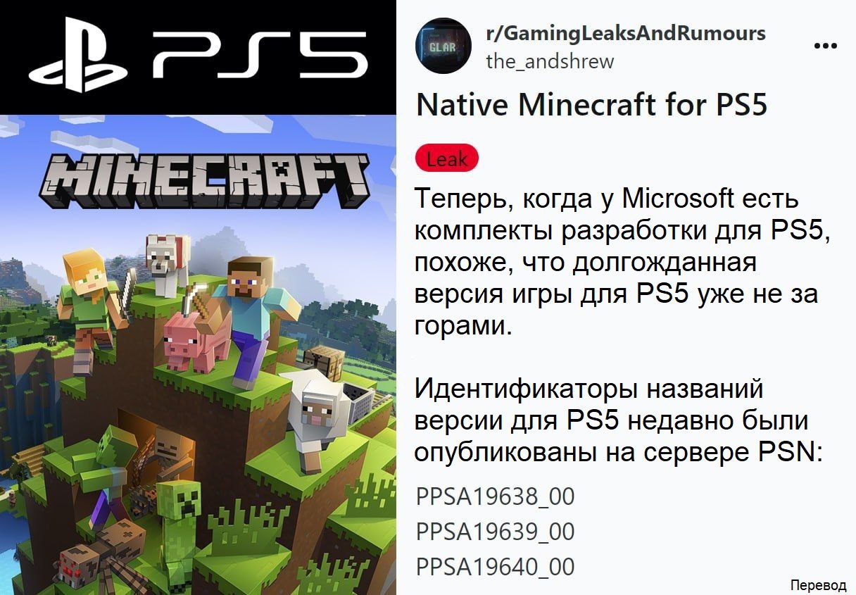 Minecraft для PS5