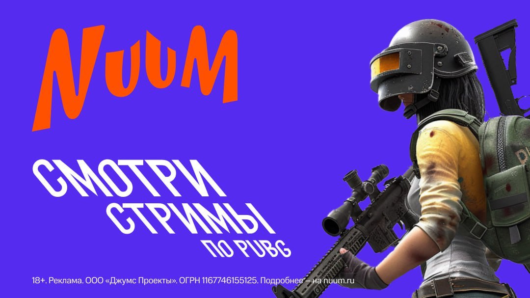 NUUM: стриминговый сервис в мире игр