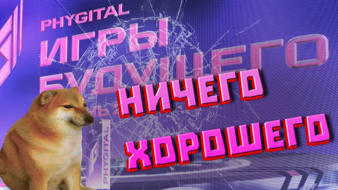 Конфликт «Игр Будущего» и спидранерского сообщества