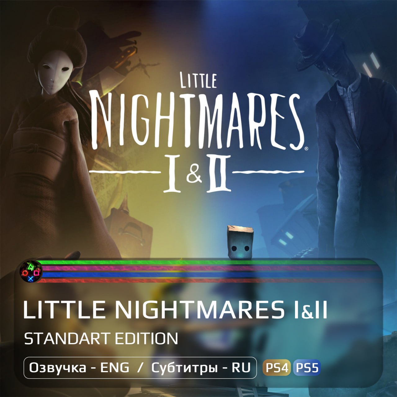 Sale: Little Nightmares и Little Nightmares II Bundle